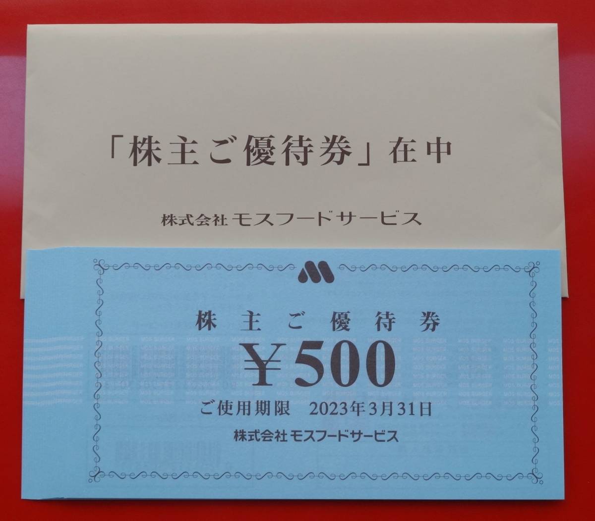 モスフードサービス 株主優待券 10000円分(500円券×20枚)モスバーガー