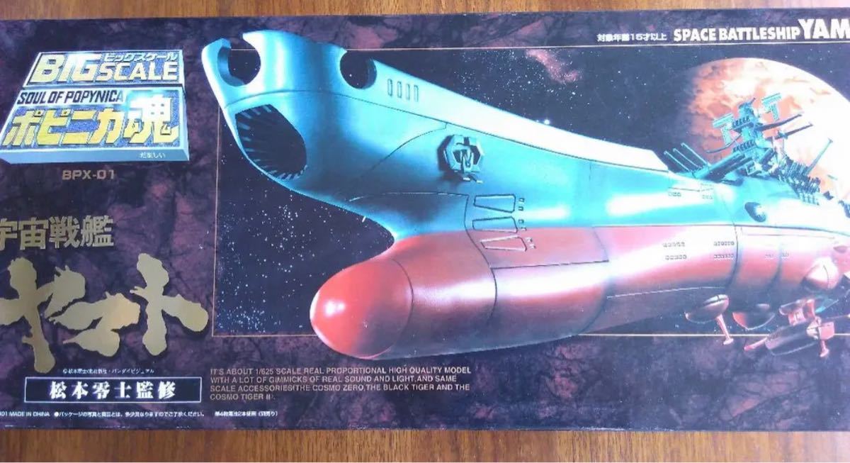 ポピニカ魂 BPX-01 宇宙戦艦ヤマト(松本零士監修) geogis.rs
