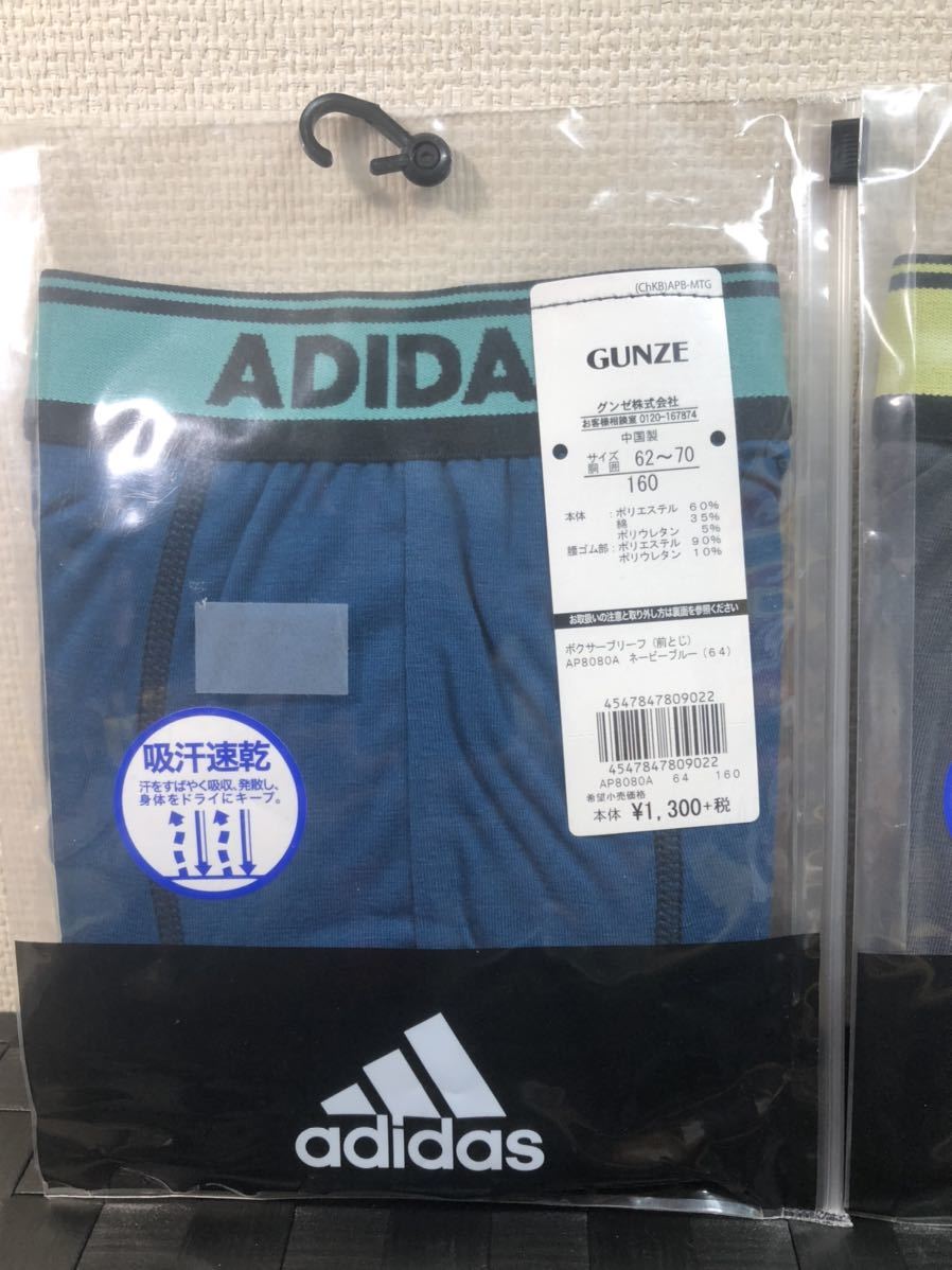 ②【新品2枚組】アディダス/adidas/ボクサーブリーフ/160/グンゼ 