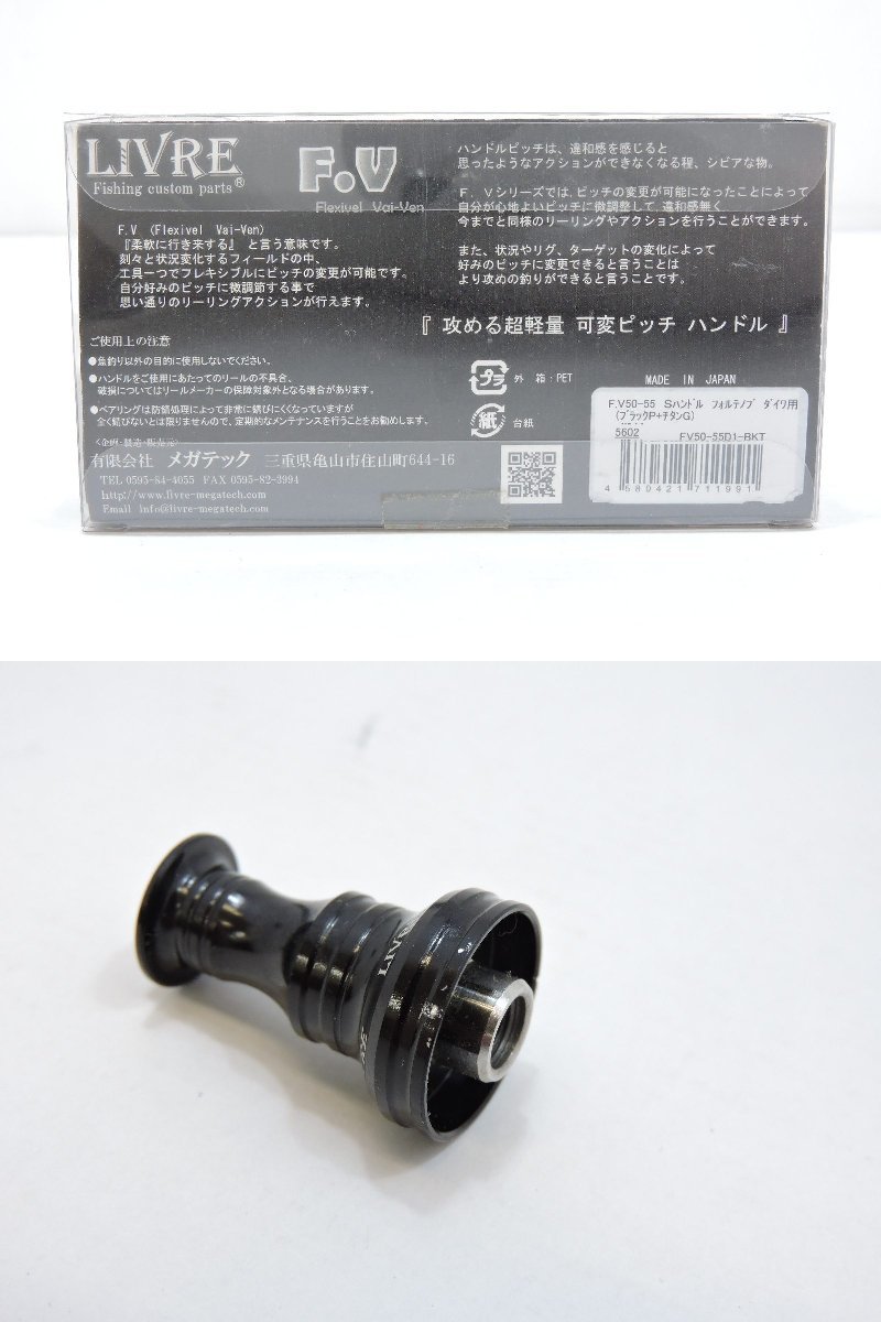 超格安価格 メガテック リブレ LIVRE F.V50-55 エフブイ Sハンドル