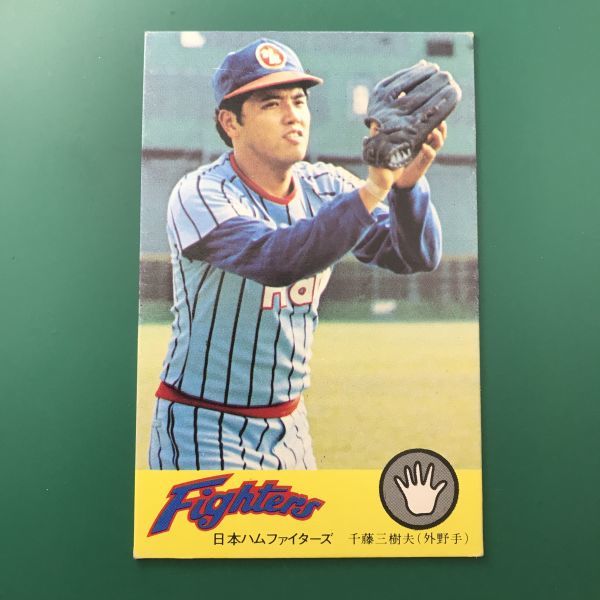 ★昭和当時物！　ニッポンハム　ホームラン　ソーセージ　プロ野球　カード　日本ハム　千藤三樹夫　前期版　　【管理NO:5-27】_画像1