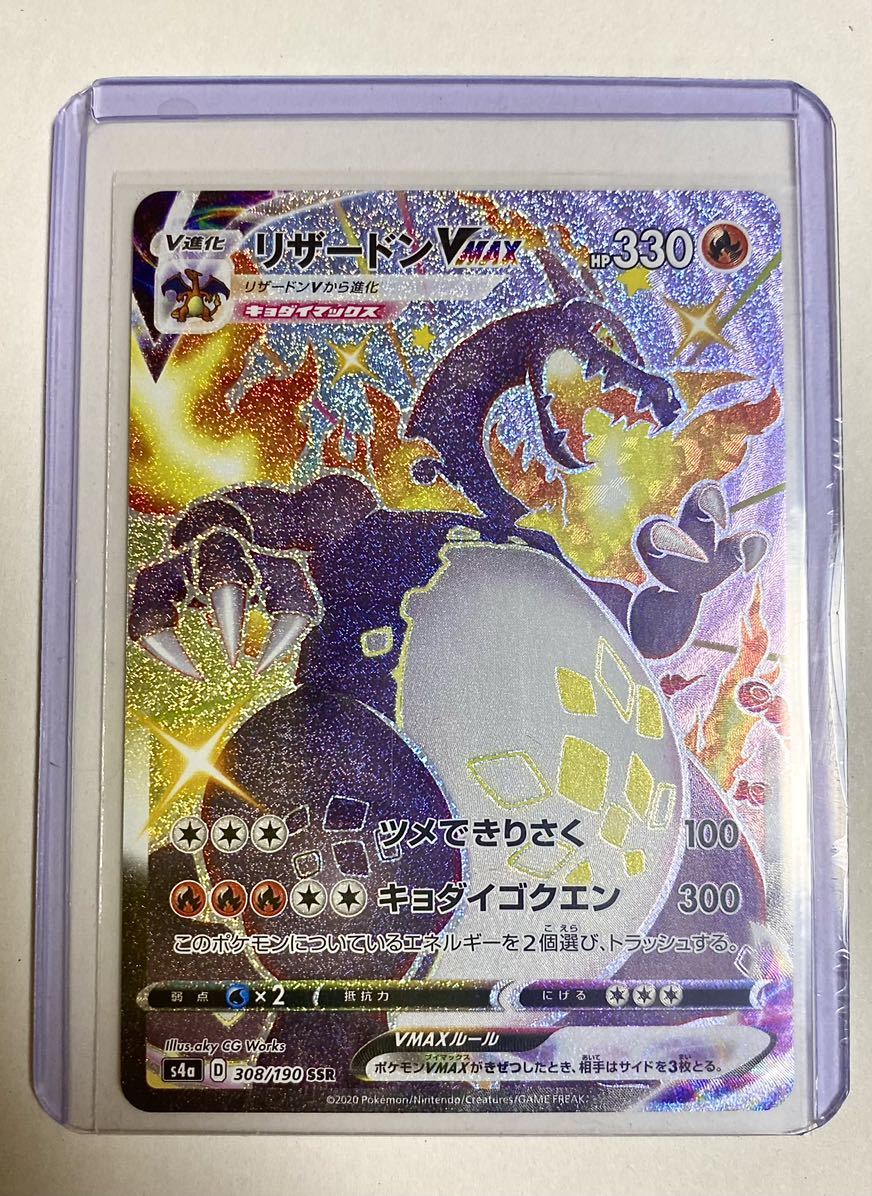 美品 完品 ポケモンカード リザードンVMAX SSR 色違い シャイニースターv ポケカ item details | Yahoo! JAPAN Auction | One Map by FROM JAPAN 美品 完品 ポケモンカード リザードンVMAX SSR 色違い シャイニースターv ポケカ item details | Yahoo! JAPAN Auction | One Map by FROM JAPAN