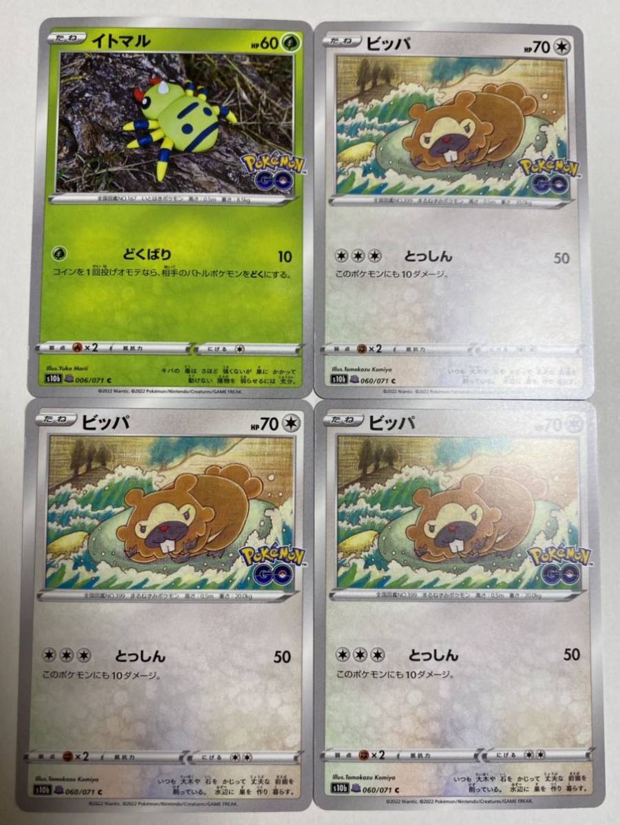 美品 ポケモンカード メタモン 4枚セット ビッパver & イトマルver