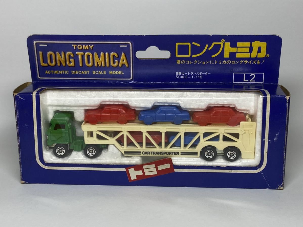 ロングトミカ 日野 カートランスポーター 日本製 T25 L2 トミー TOMY