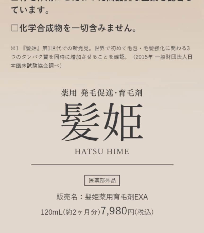 髪姫 バスクリン 育毛剤|Yahoo!フリマ(旧PayPayフリマ)