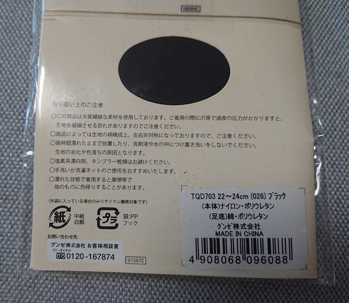 ★GUNZE グンゼ Tuche フットカバー 浅履き深履き2足セット 22～24cm 黒★クリックポスト198円にて発送_画像6