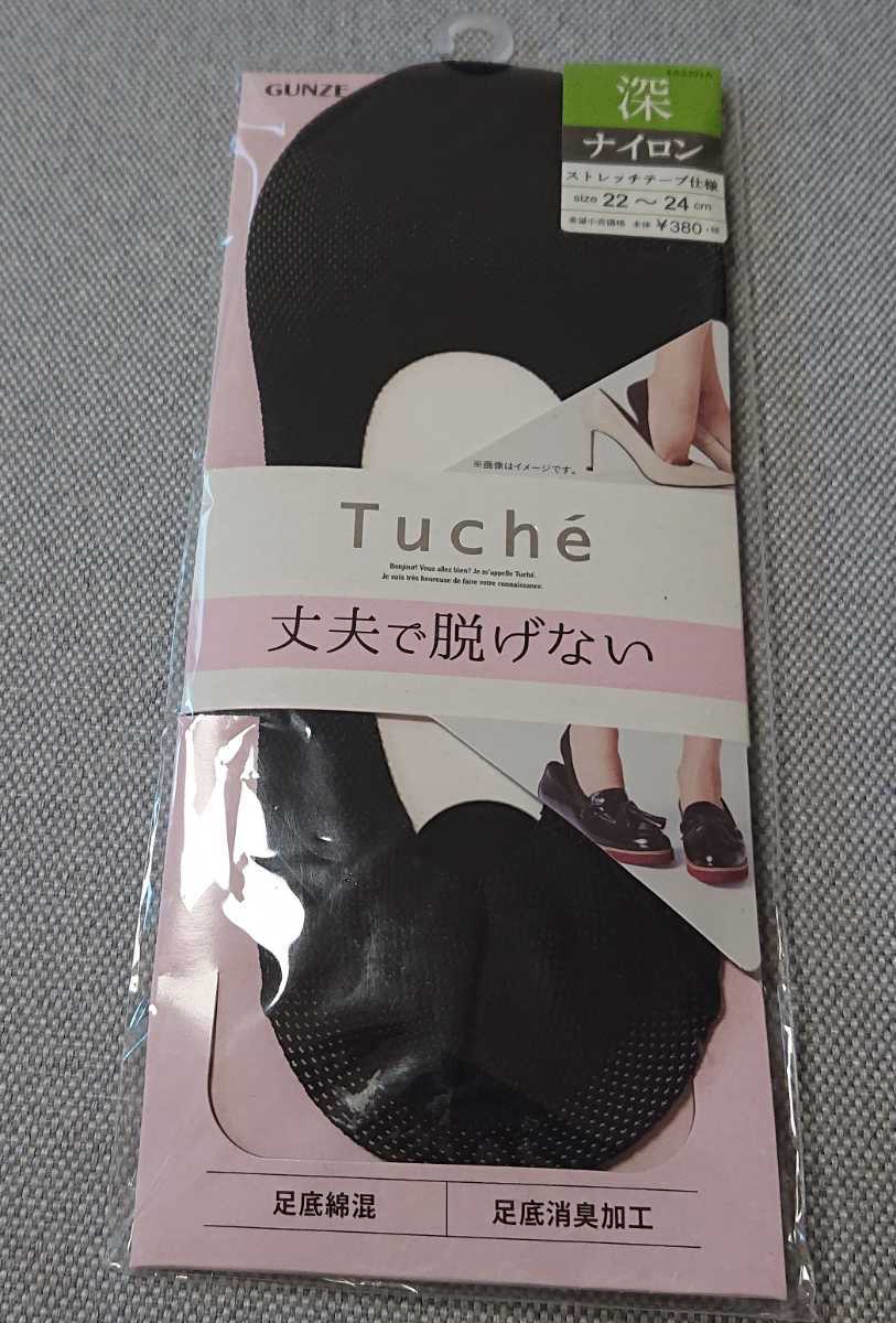 ★GUNZE グンゼ Tuche フットカバー 浅履き深履き2足セット 22～24cm 黒★クリックポスト198円にて発送_画像2