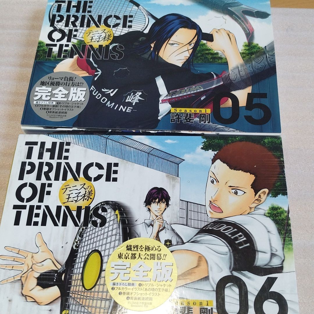 テニスの王子様 : 完全版 season 1　　5巻　6巻　許斐剛　集英社