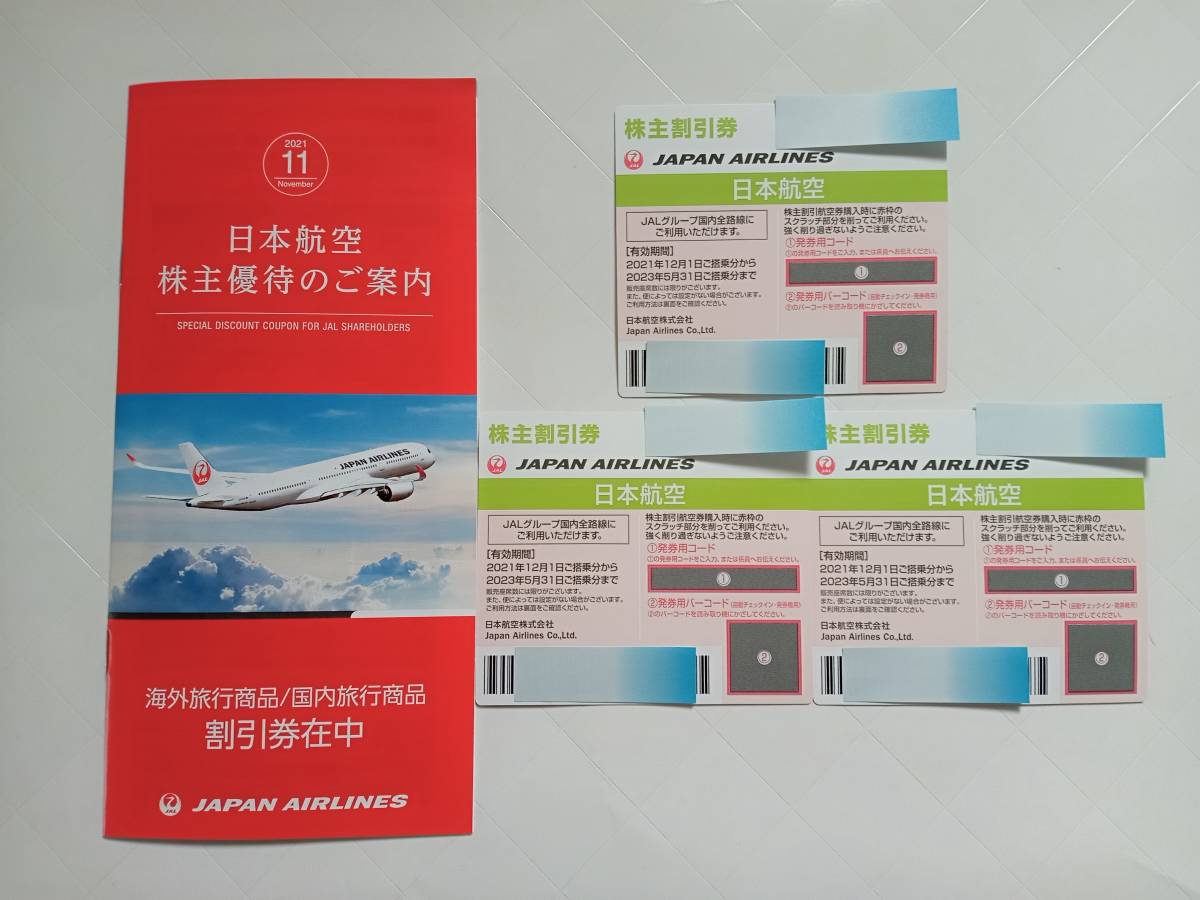 好評最新作 日本航空 日本航空 株主優待券 3枚セットの