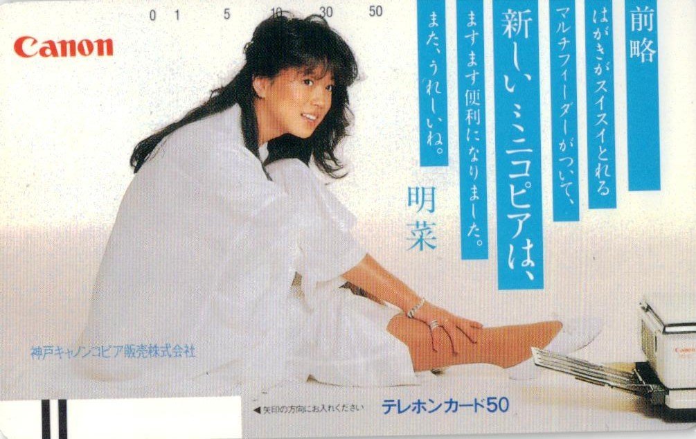 ★中森明菜　キャノン★テレカ５０度数未使用bc_95_画像1