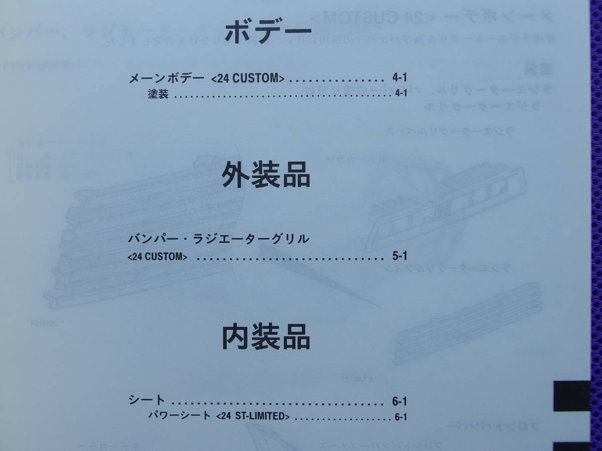 ◆ギャラン・レグナム・アスパイア◆新型解説書 1999‐5◆’99-5・EC5W/VR-4 type S・EA3W EC3W/24 CUSTOM 24 ST-Limited_画像9