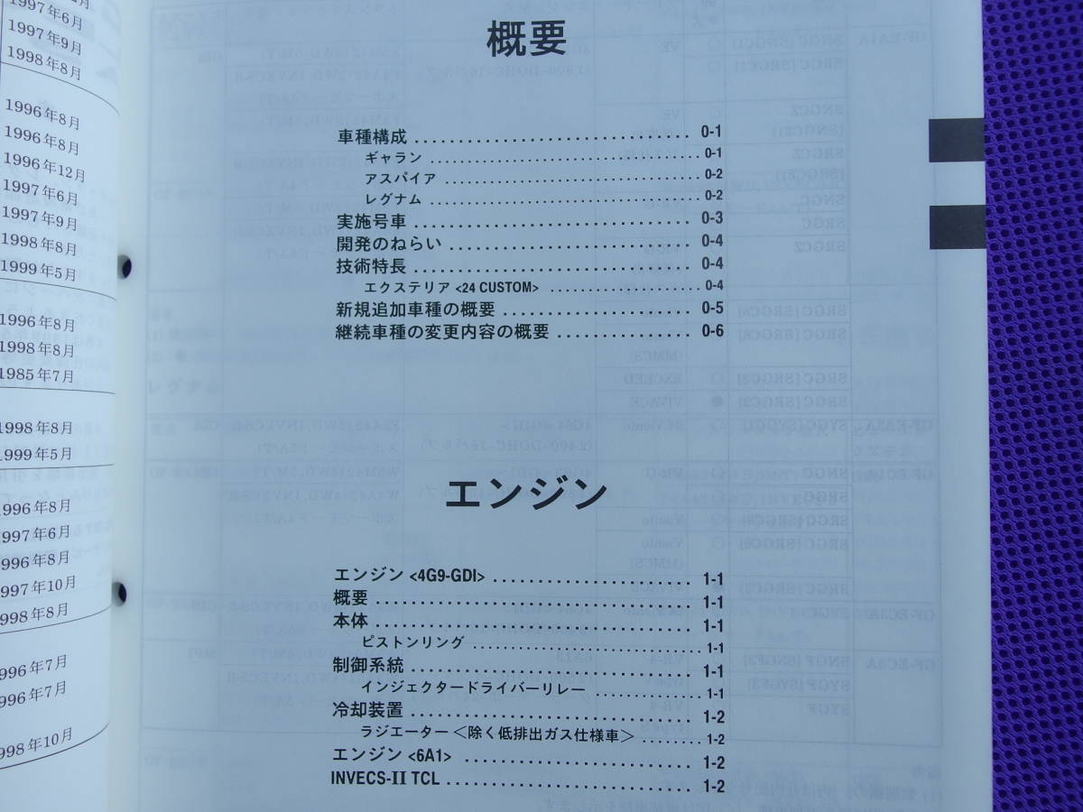 ◆ギャラン・レグナム・アスパイア◆新型解説書 1999‐5◆’99-5・EC5W/VR-4 type S・EA3W EC3W/24 CUSTOM 24 ST-Limited_画像6