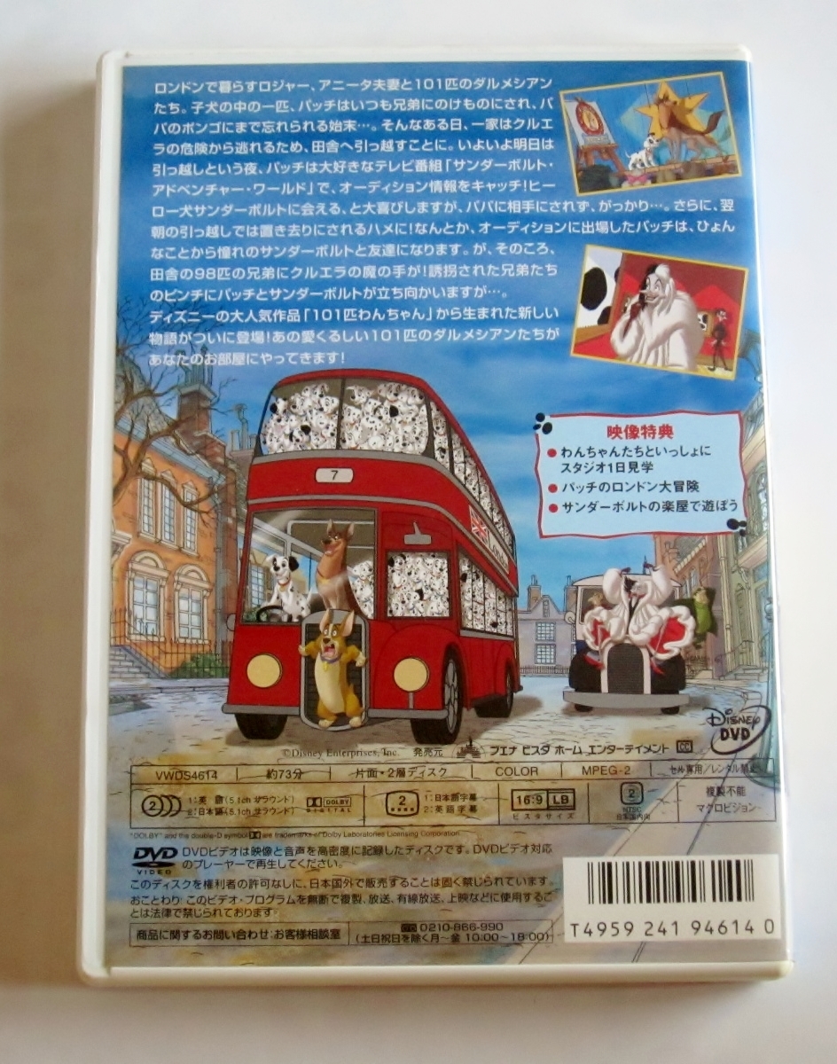 セル版DVD　101匹わんちゃんII パッチのはじめての冒険　ディズニーアニメ