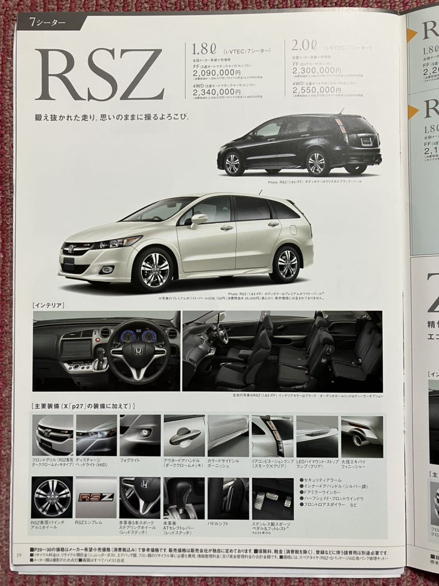 ☆ホンダ　ストリーム　カタログ　中古☆RN6/RN7/RN8/RN9型後期　2011年8月　38ページ_画像4