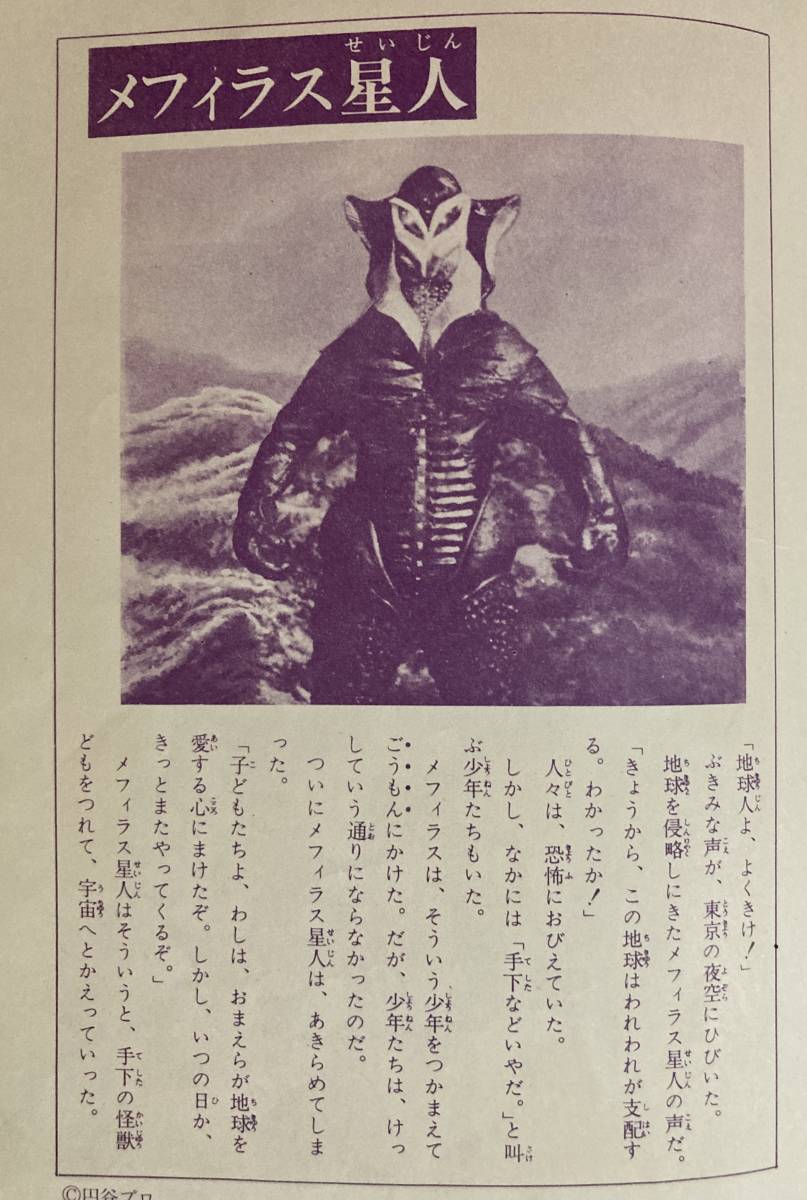 カラー版 怪獣ウルトラ図鑑」第9版 スペル星人 メフィラス カラー版 怪獣ウルトラ図鑑」第9版 スペル星人 メフィラス