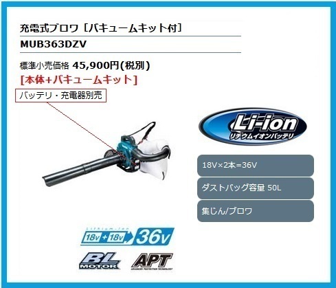 おしゃれ マキタ 充電式ブロワ 18V+18V→36V MUB363DZV 本体+