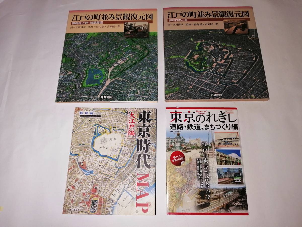 江戸の町並み景観復元図　東京時代マップなど_画像1