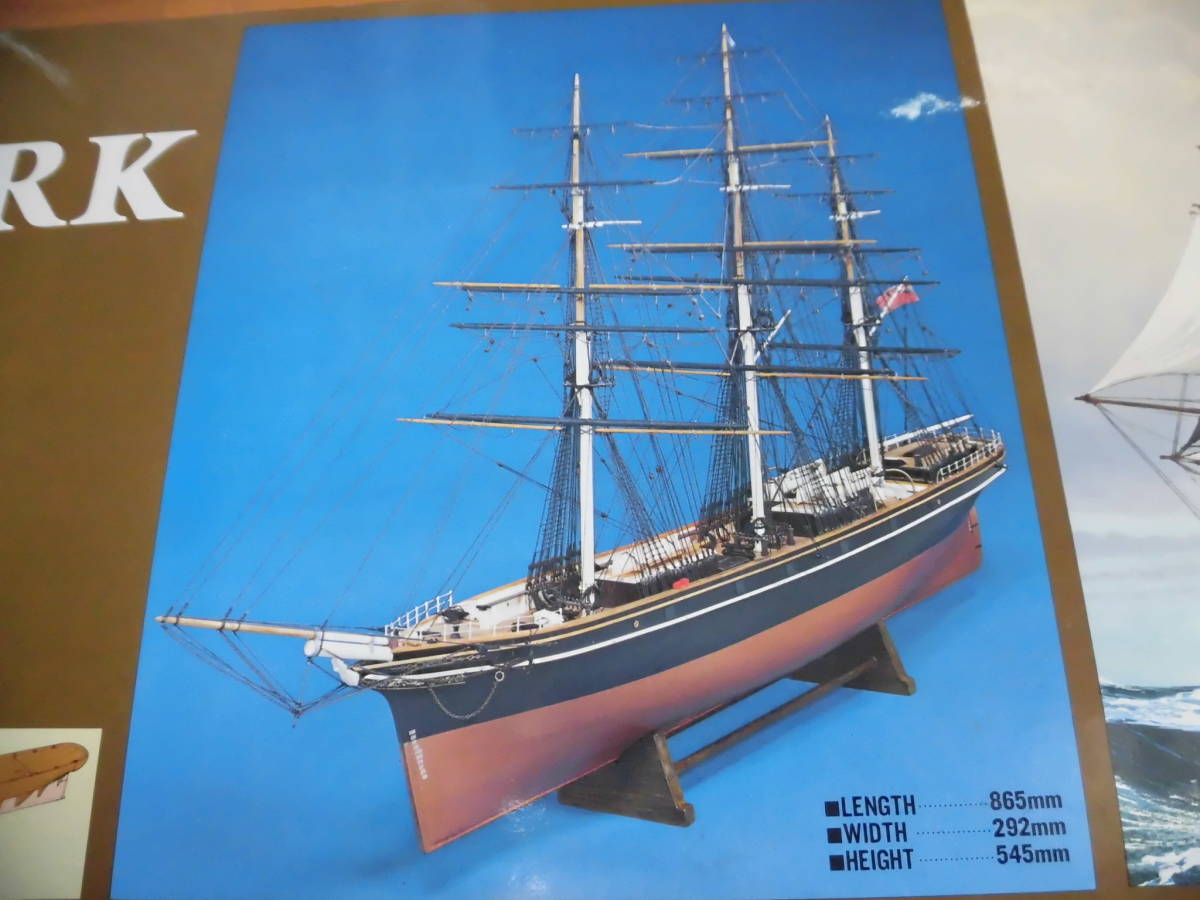 イマイ帆船模型 木製キット カティーサーク 100