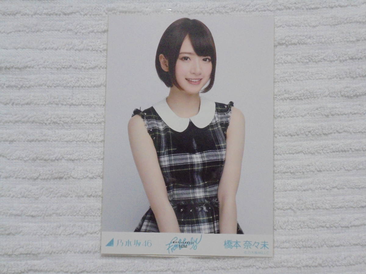 乃木坂 橋本奈々未 夏のFree&Easy コンプ 生写真 乃木坂46 生写真 橋本奈々未 夏のFree&Easy コンプ|タレントグッズ