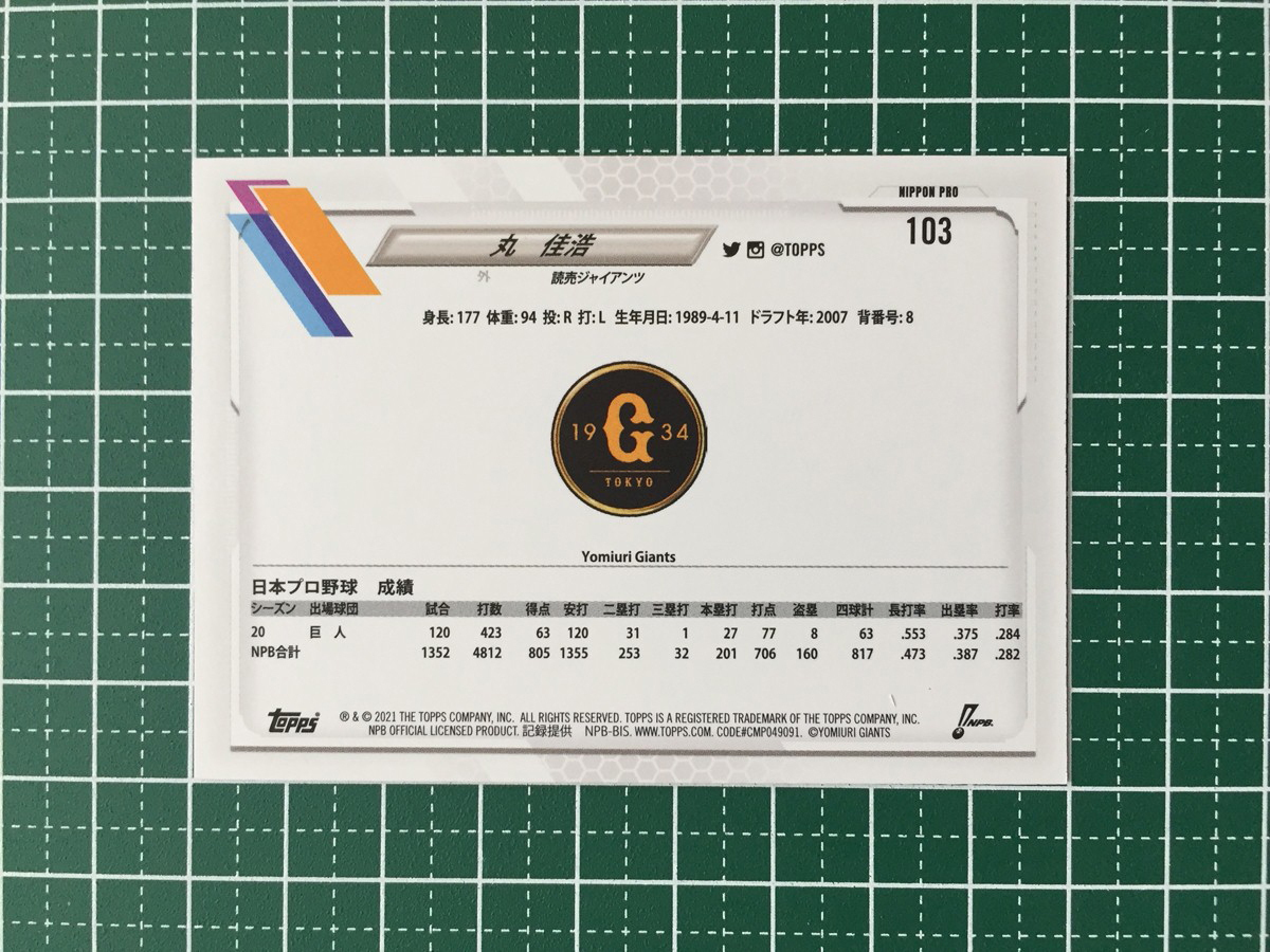 ★TOPPS 2021 NPB プロ野球 #103 丸佳浩［読売ジャイアンツ／巨人］GOLD RAINBOW FOIL パラレル版★_画像2