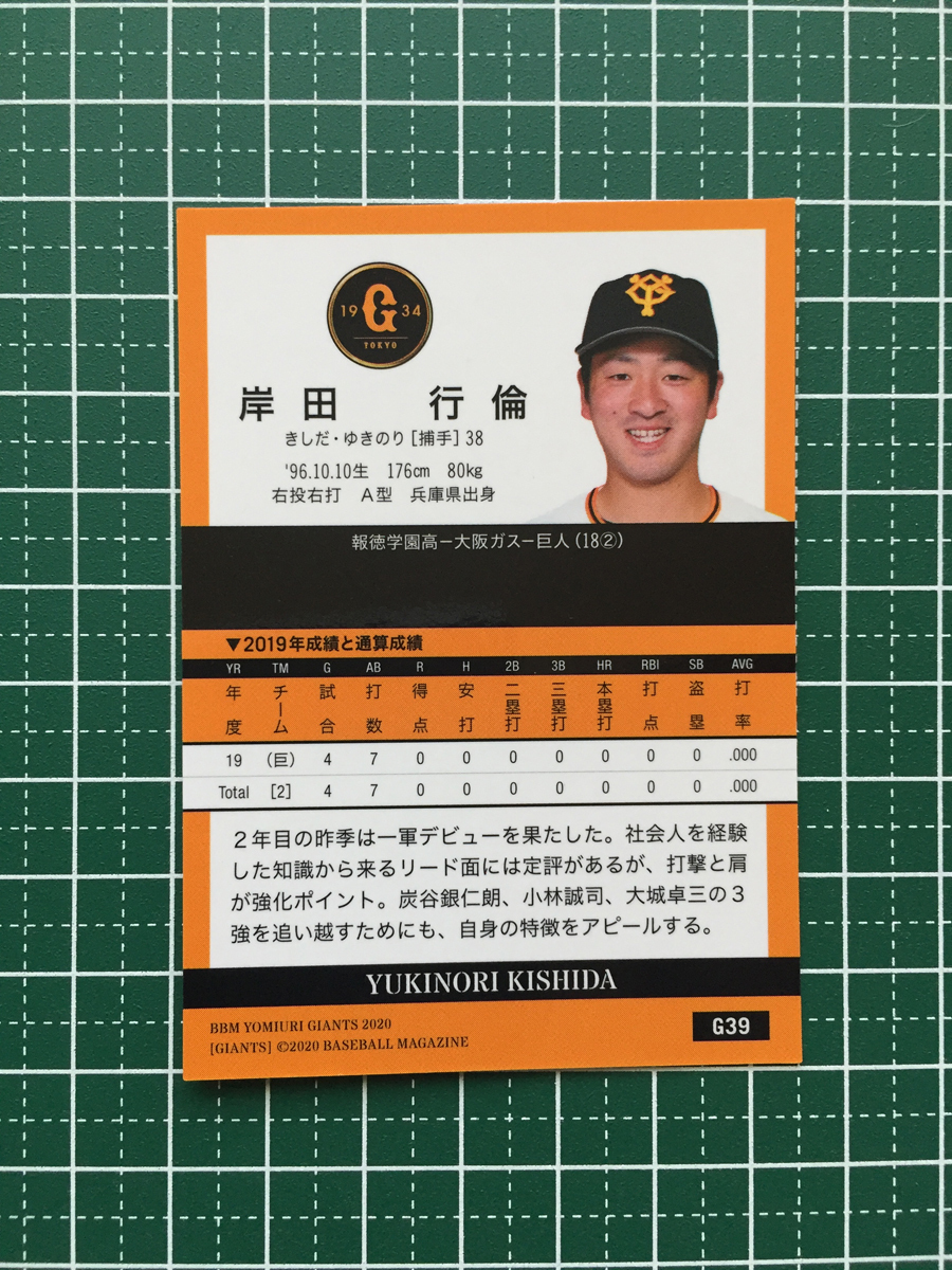 ★BBM 2020 プロ野球 ベースボールカード #G39 岸田行倫［読売ジャイアンツ／巨人］レギュラーカード 20★_画像2