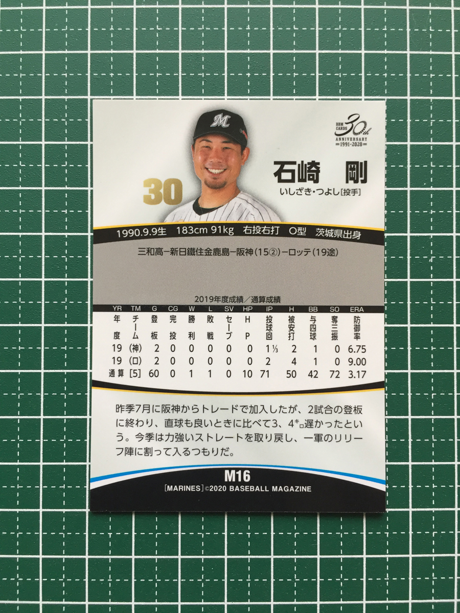 ★BBM 2020 プロ野球 ベースボールカード #M16 石崎剛［千葉ロッテマリーンズ］レギュラーカード 20★の画像2