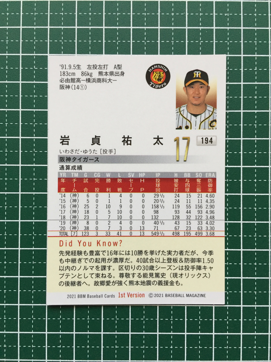 ★BBM 2021 プロ野球 1st バージョン #194 岩貞祐太［阪神タイガース］レギュラーカード★_画像2