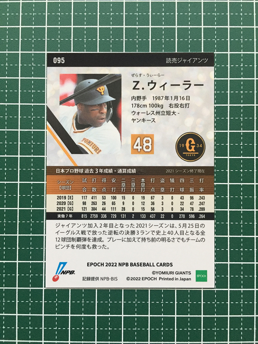 ★EPOCH 2022 NPB プロ野球カード #095 ウィーラー［読売ジャイアンツ／巨人］レギュラーカード★_画像2