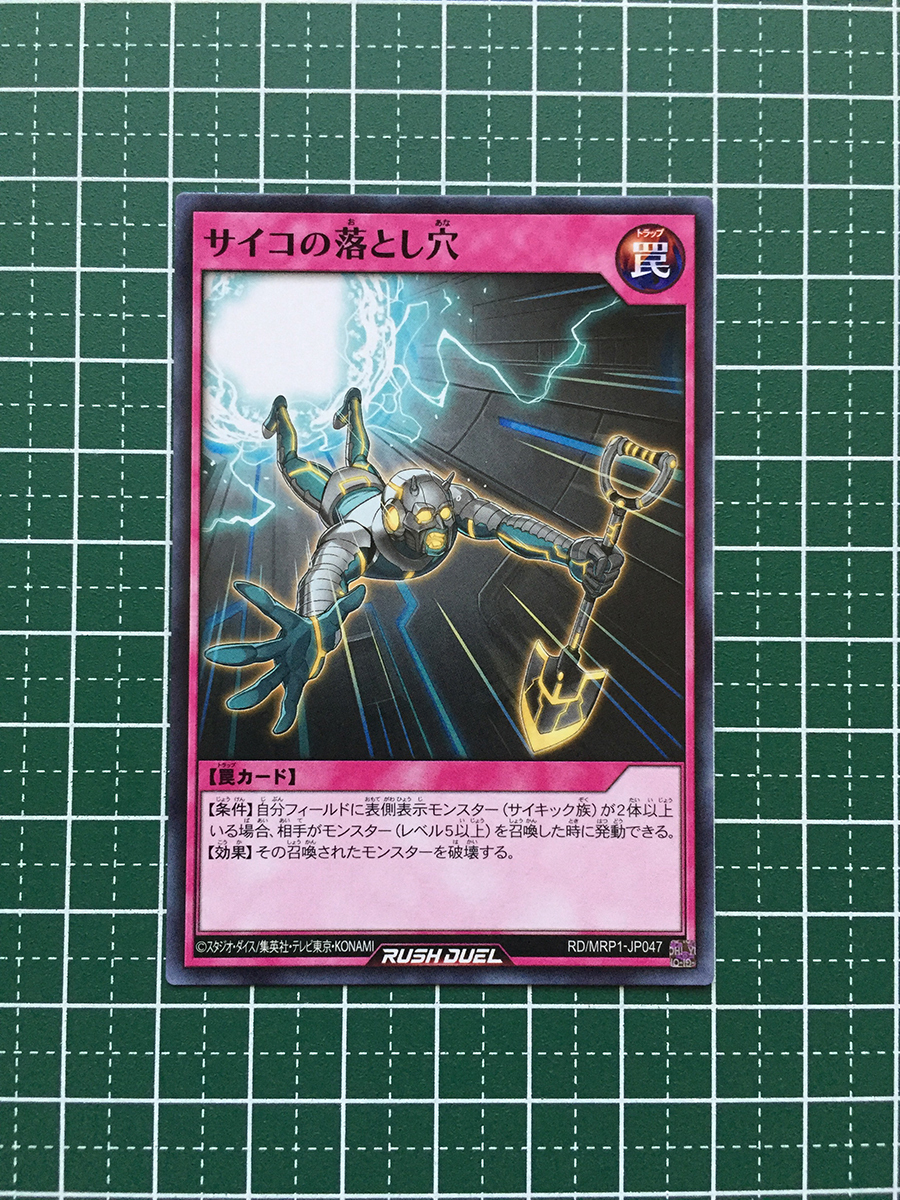 ★遊戯王 ラッシュデュエル メガロードパック #RD/MRP1-JP047 サイコの落とし穴 ノーマル「N」★_画像1