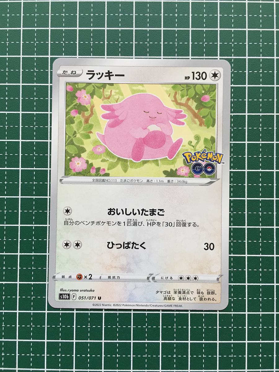 ★ポケモンカードゲーム ソード＆シールド Pokemon GO s10b #051 ラッキー アンコモン「U」★_画像1