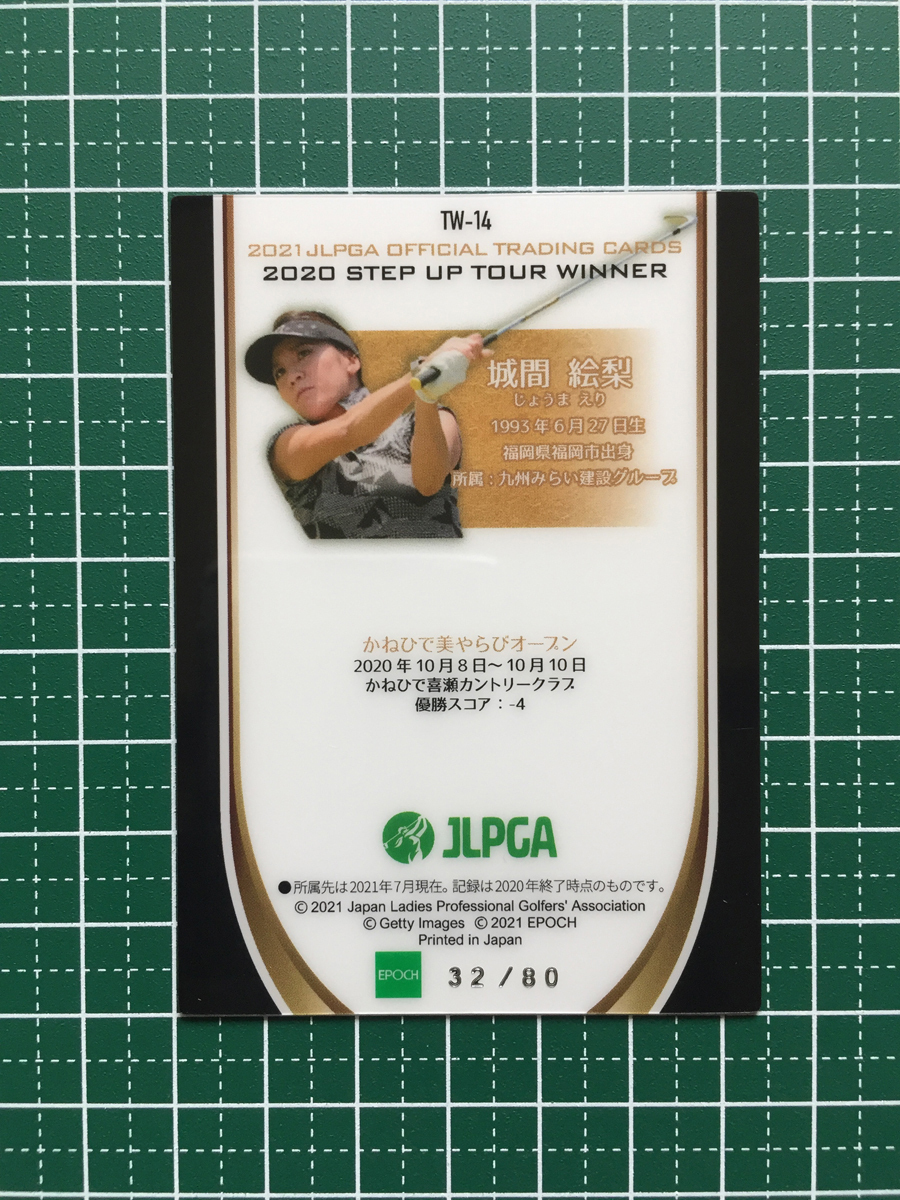 ★EPOCH 2021 JLPGA 日本女子プロゴルフ協会 #TW-14 城間絵梨 インサートカード「ホロスぺクトラ」80枚限定 キラ エポック★_画像2