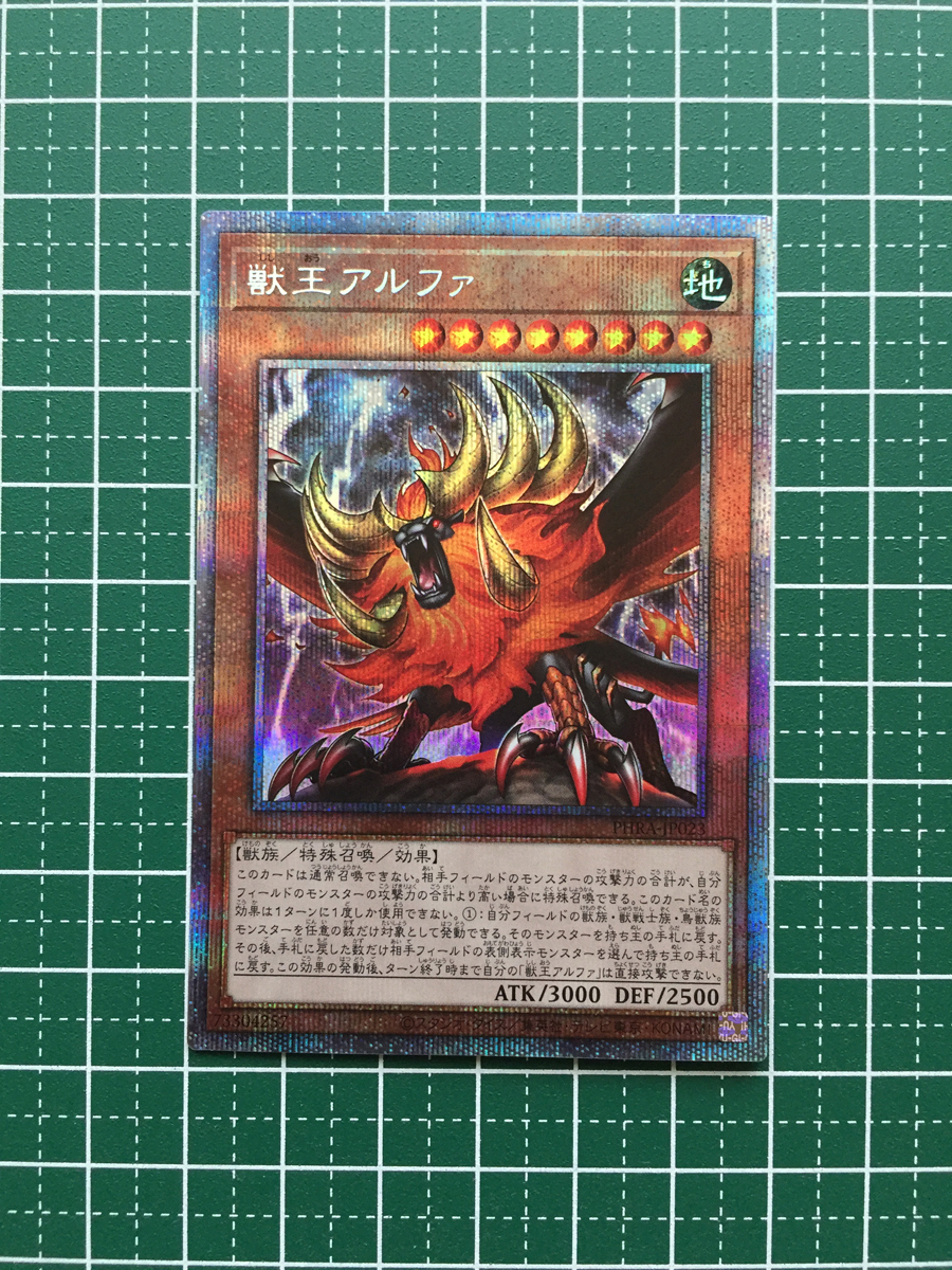 ★遊戯王 OCG ファントム・レイジ／PHANTOM RAGE 獣王アルファ［PHRA-JP023］プリズマティックシークレットレア「PSE」★_画像1