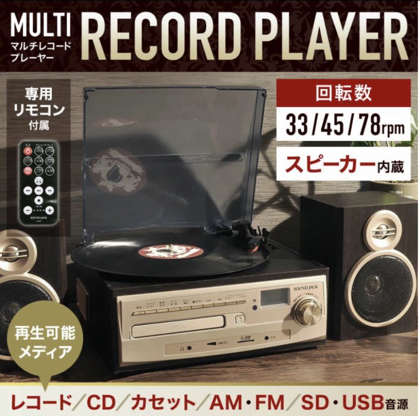オールインワン機能搭載】マルチレコードプレーヤー レコード録音 CD