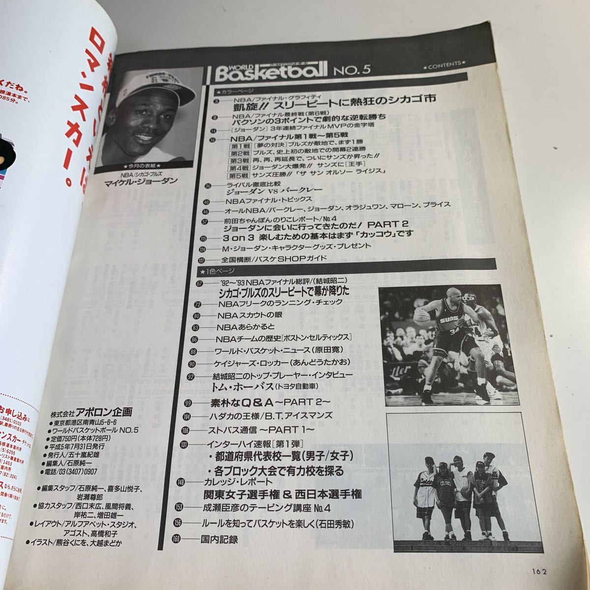 Y27.025 world basketball volleyball magazine 7 month number special increase .No.5 Chicago bruzNBA 1993 year Michael Jordan air walk 