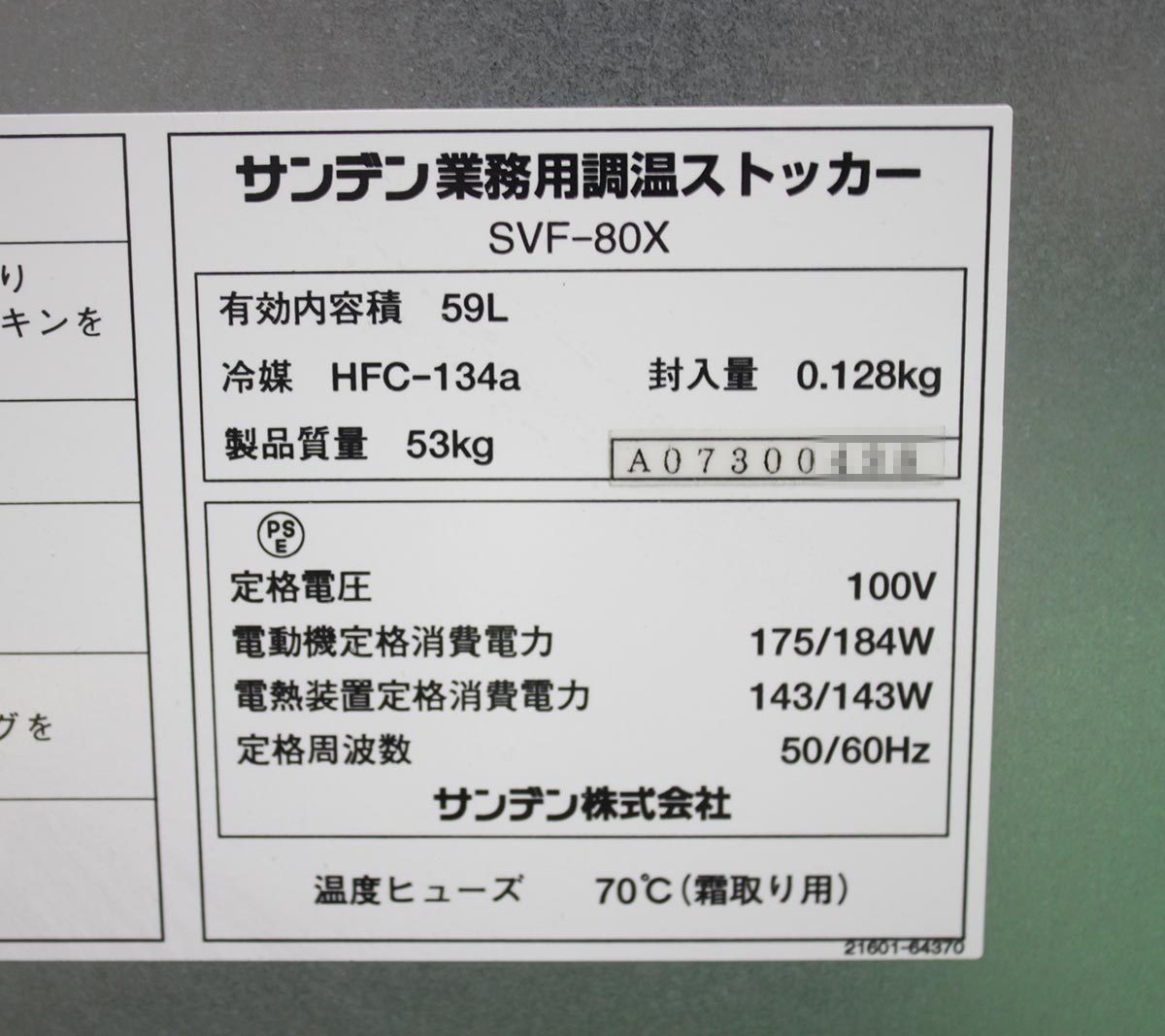 動作品 SANDEN サンデン 業務用 カップアイス用 調温ストッカー SVF-80X 業務用冷凍庫 日通トランスポート発送 O062306_画像10