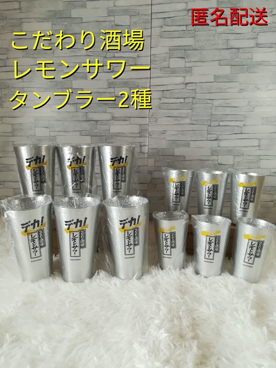 非売品 こだわり酒場のレモンサワー ダンプラー30個セット