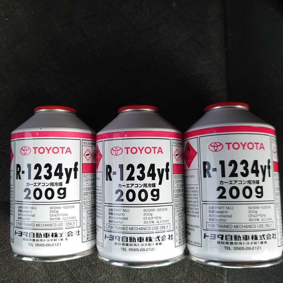 トヨタ純正 エアコンガス 新冷媒R-1234yf 200g 90986-02009 3本 トヨタ純正 エアコンガス 新冷媒R-1234yf 200g 90986-02009 3本