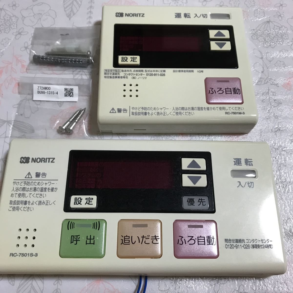 ノーリツ 給湯器 RC-7501M-3 RC-7501S-3|Yahoo!フリマ(旧 ノーリツ 給湯器 RC-7501M-3 RC-7501S-3|Yahoo!フリマ(旧
