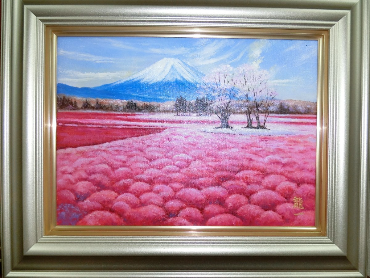 sale【ART】中垣龍一真筆(芝桜と富士山)４号-