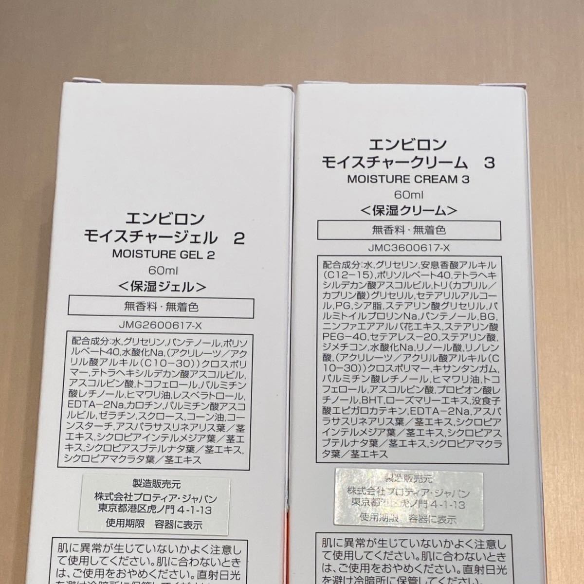 エンビロン モイスチャージェル2 モイスチャークリーム3