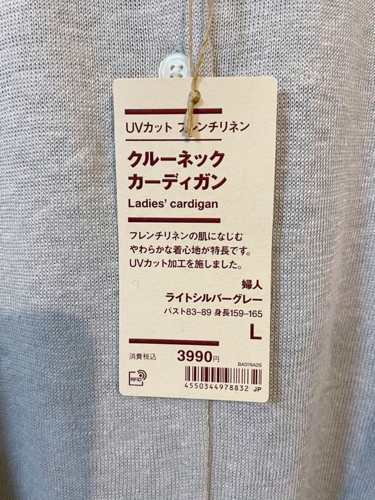 無印良品 UVカットフレンチリネンクルーネックカーディガン 無印良品 UVカットフレンチリネンクルーネックカーディガン