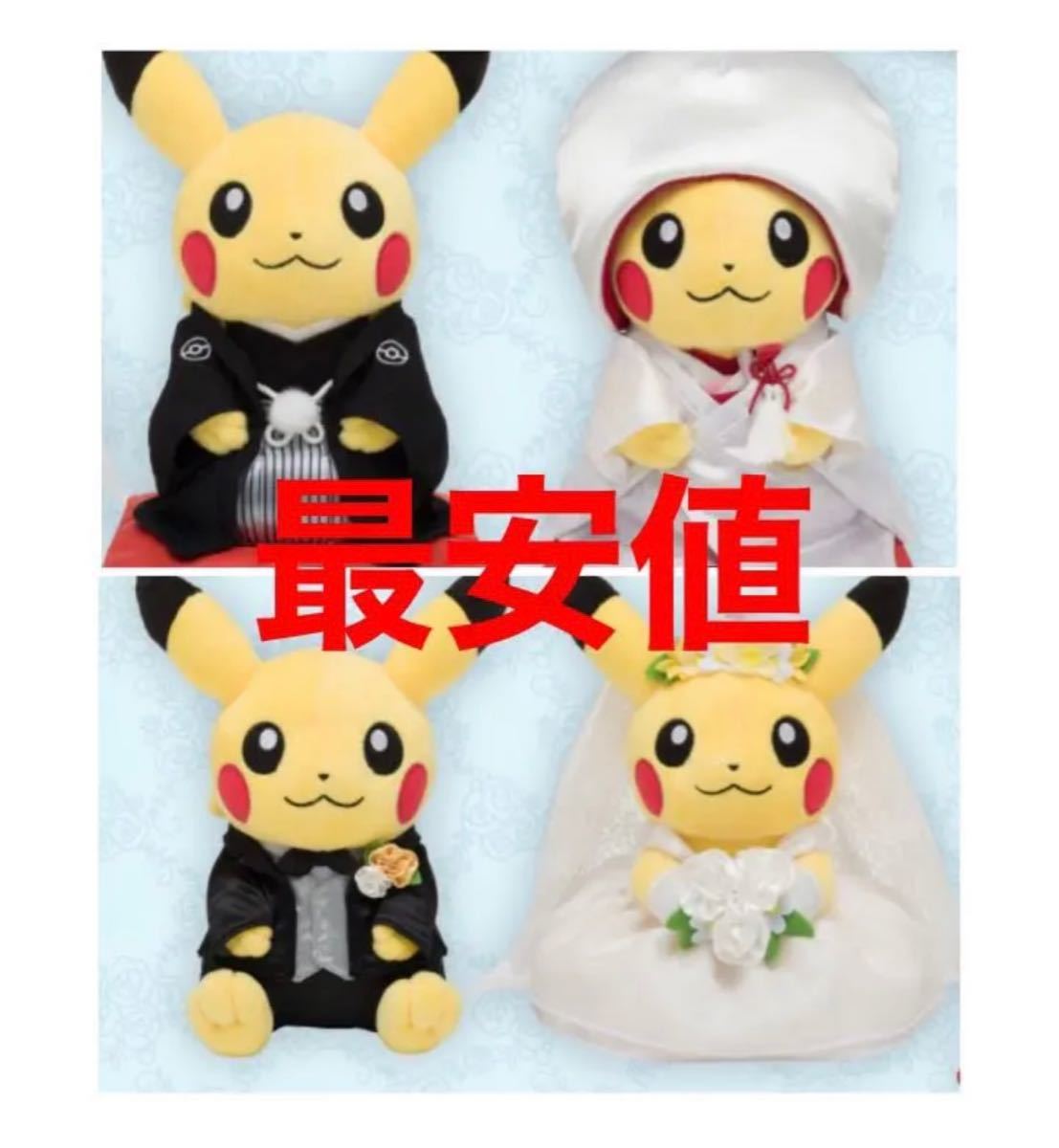 待望 新品未使用 ポケモンウェディング ピカチュウぬいぐるみ 洋装