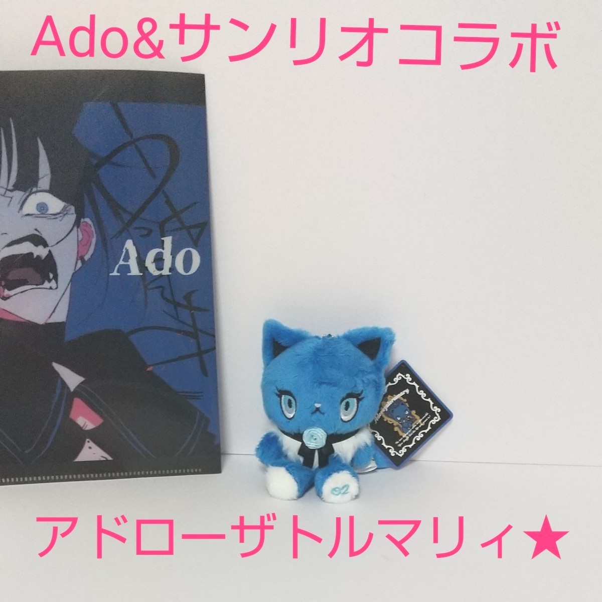 アドローザトルマリィ 歌い手Ado&サンリオコラボ 新キャラクター アドローザトルマリィ 歌い手Ado&サンリオコラボ 新キャラクター