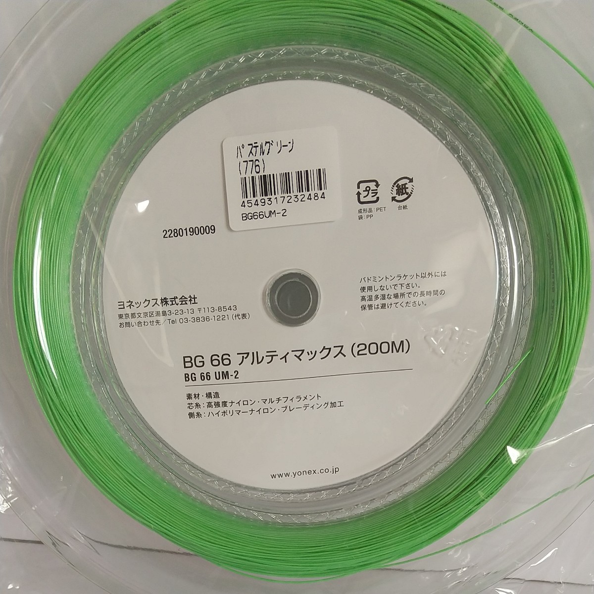 新品 数量限定カラー グリーン 国内正規品 国内流通 未開封 ヨネックス