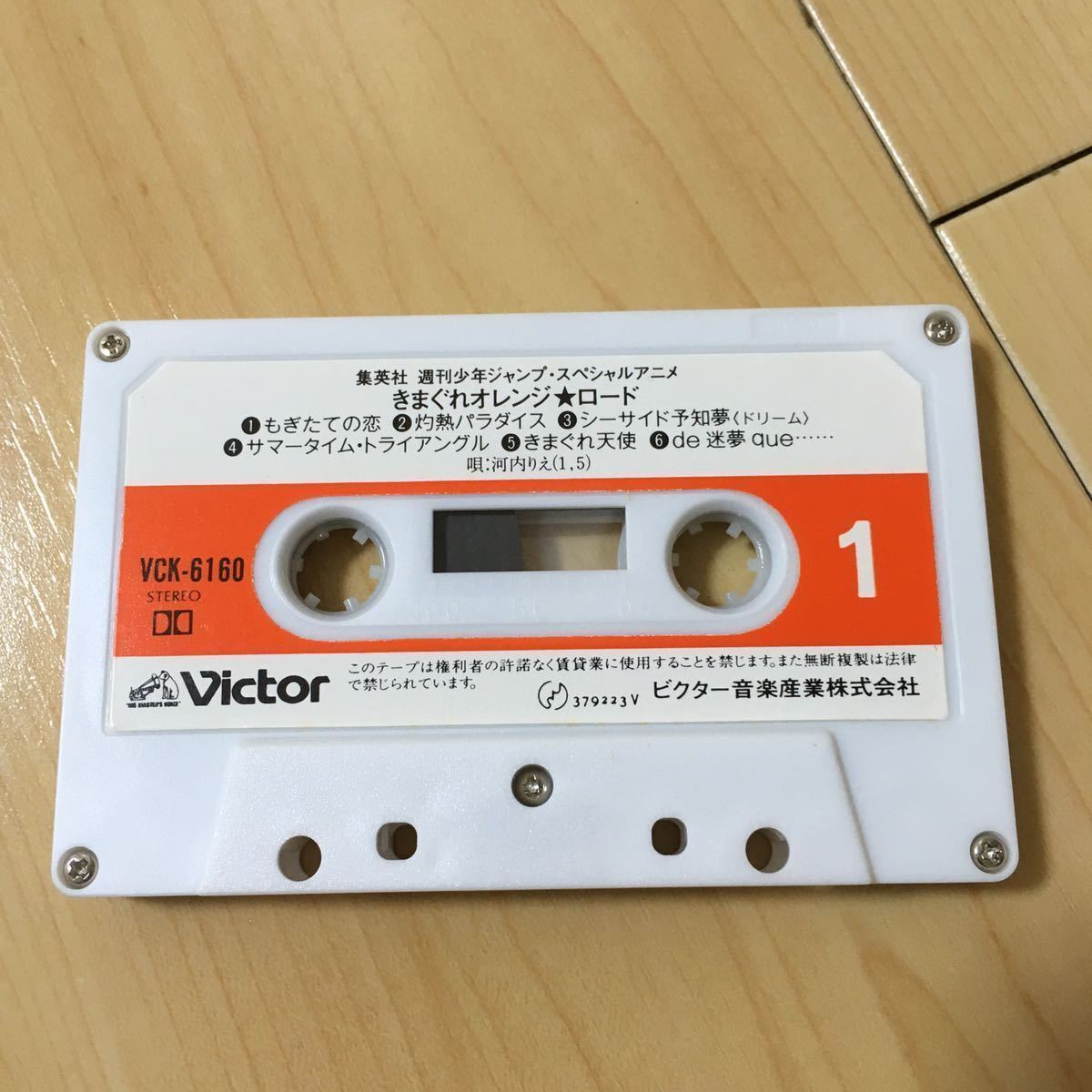 Bibian 比比昂 - カセットテープ きまぐれオレンジロード Bibian 比比昂 - カセットテープ きまぐれオレンジロード