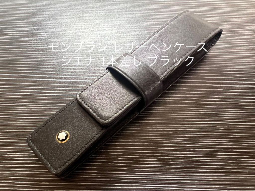 モンブラン シエナ レザーペンケース ブラック | www.yourpoll.co.uk