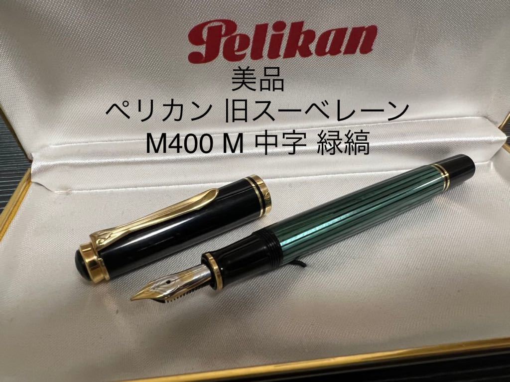 人気商品は ペリカン 万年筆 M 中字 ブルー縞 スーベレーン M600 正規