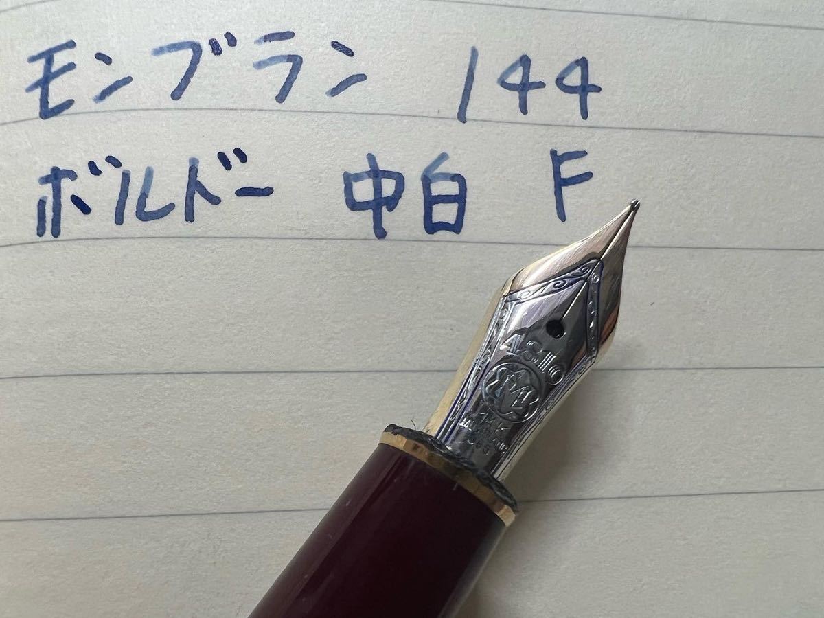 モンブラン マイスターシュテュック 万年筆 144 ボルドー 全金 EF エボ