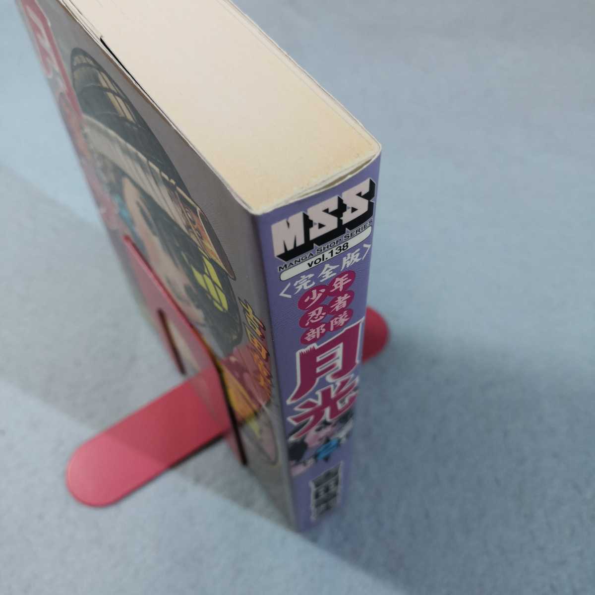 完全版」少年忍者部隊 月光(2)/吉田竜夫 送料無料・匿名配送 完全版」少年忍者部隊 月光(2)/吉田竜夫 送料無料・匿名配送