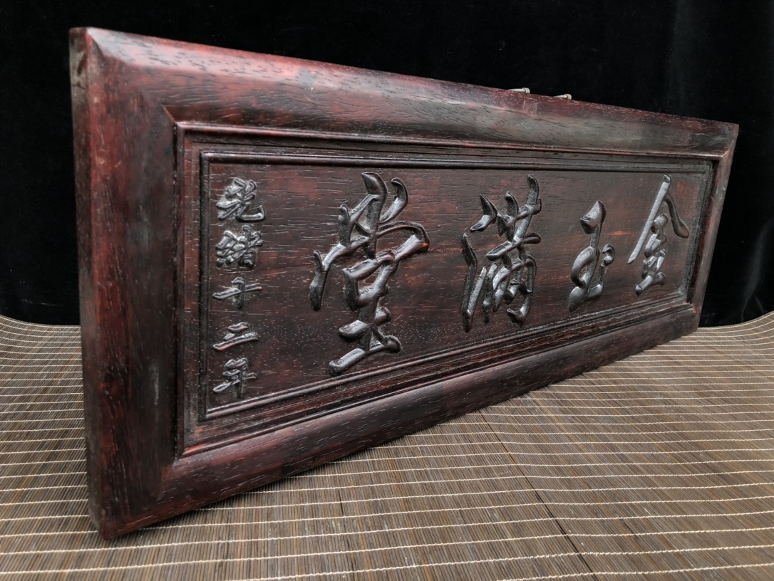 骨董*珍藏*花梨木精彫*金玉滿堂掛屏】 置物 賞物 中国 骨董*珍藏*花梨木精彫*金玉滿堂掛屏】 置物 賞物 中国